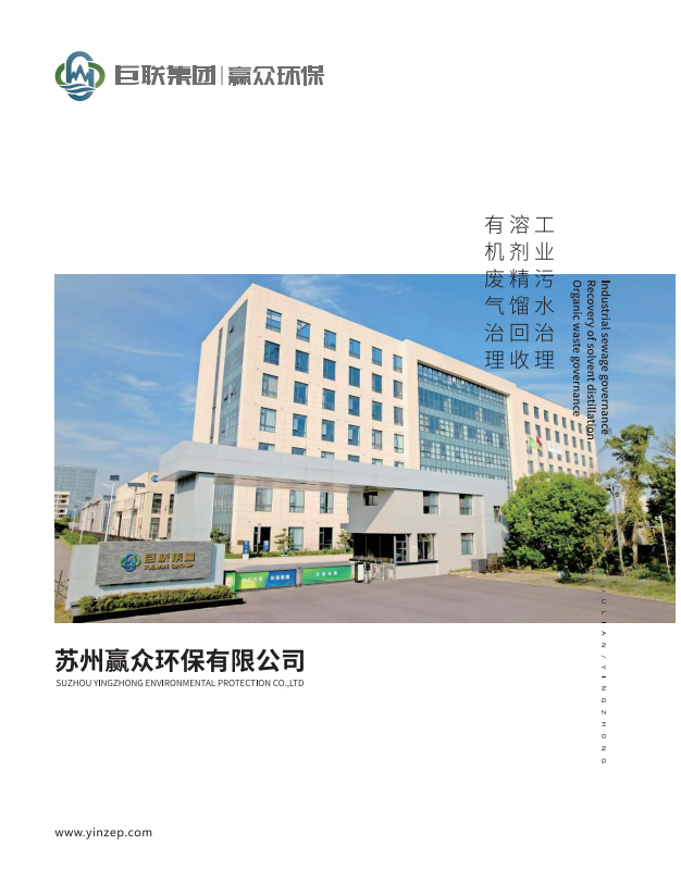 环保装备画册（赢众环保）